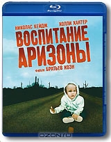 Воспитание Аризоны