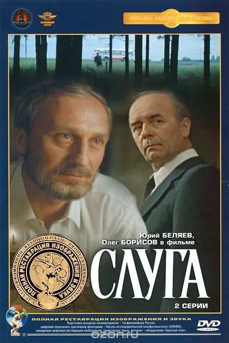 Слуга