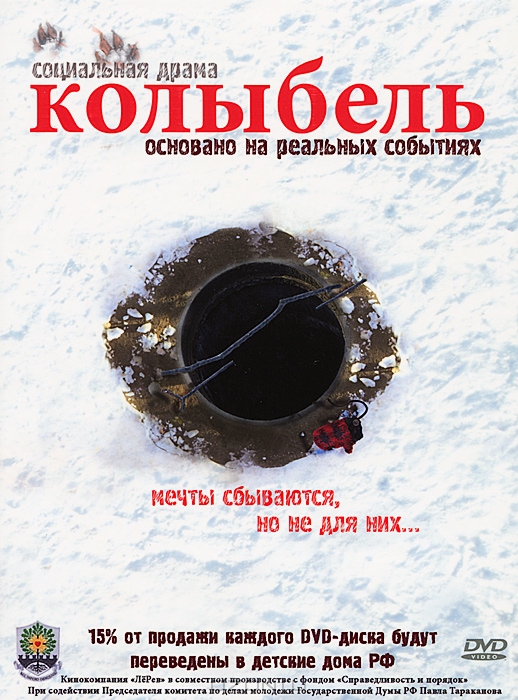 Колыбель
