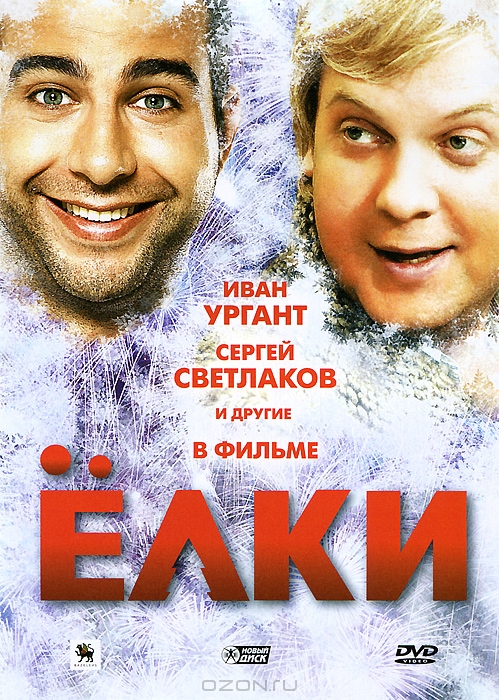 Ёлки