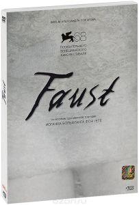 Фауст