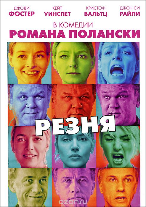 Резня