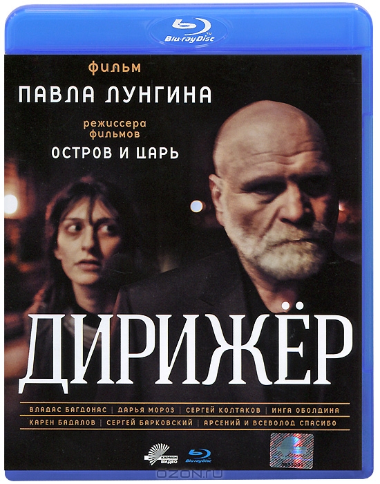 Дирижёр