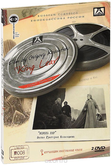 Король Лир