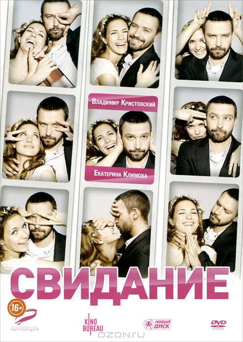 Свидание