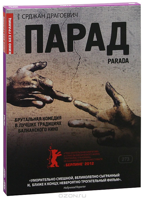 Парад