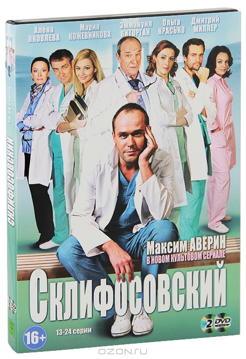 Склифосовский: Сезон 1, Серии 13-24