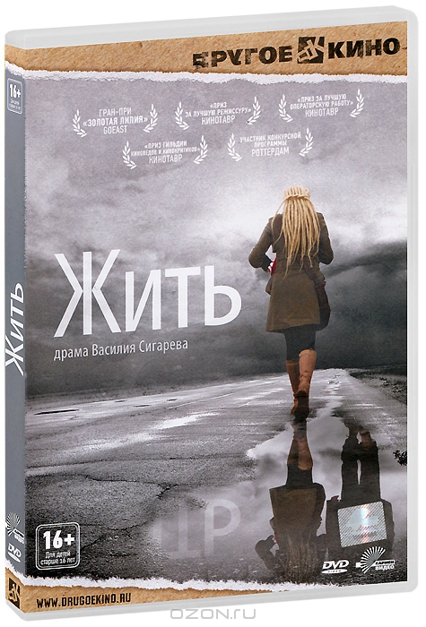 Жить