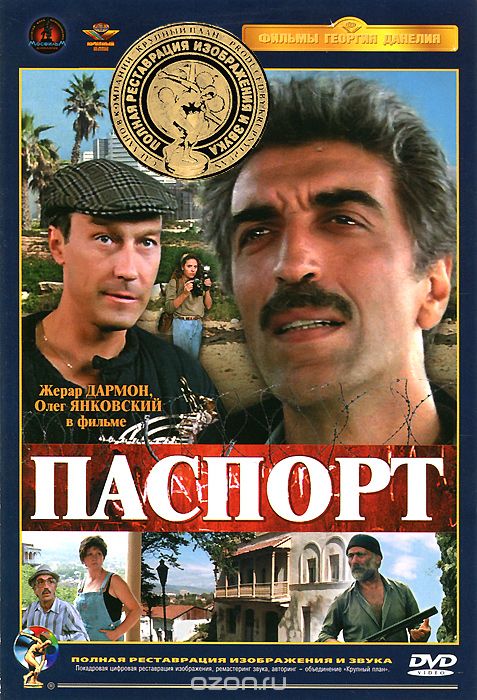 Паспорт