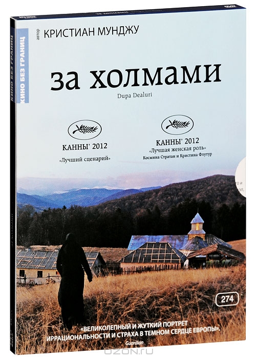 За холмами