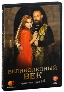 Великолепный век: 1 сезон, серии 4-6