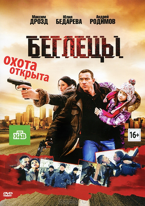 Беглецы
