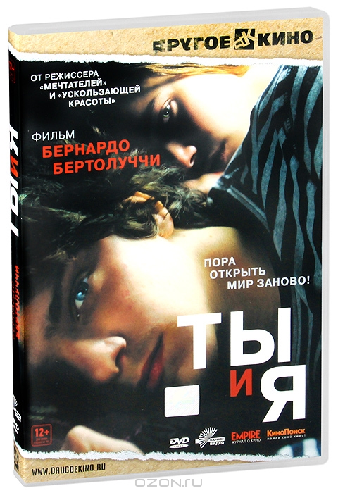 Ты и я