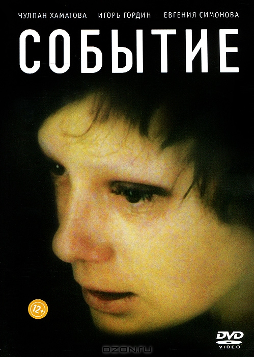 Событие