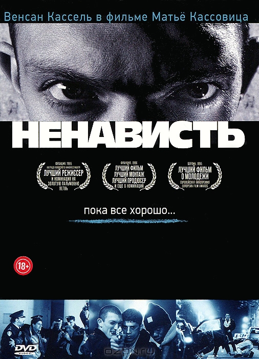 Ненависть