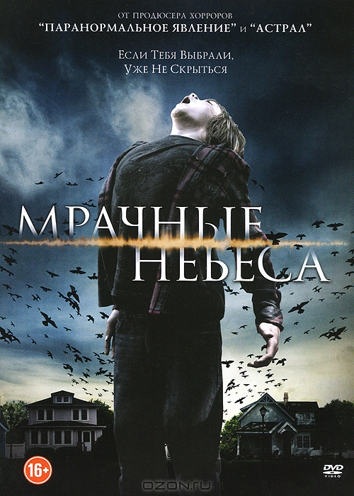 Мрачные небеса