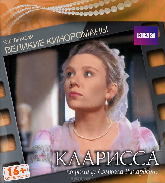 Кларисса