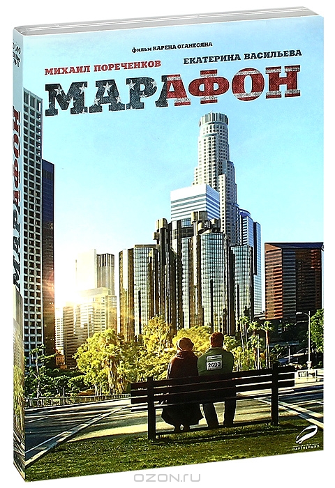 Марафон