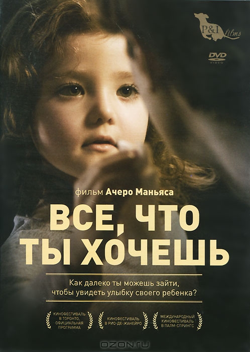 Все, что ты хочешь