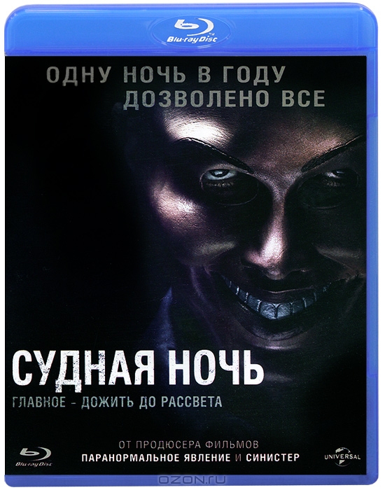 Судная ночь