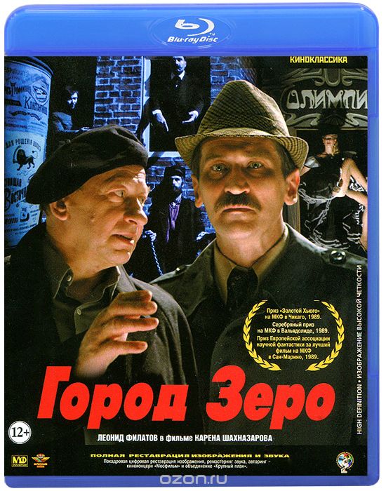 Город Зеро