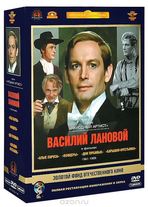 Фильмы Василия Ланового