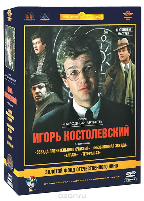 Фильмы Игоря Костолевского