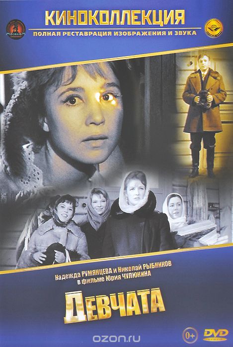 Девчата