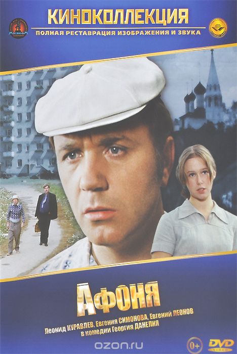 Афоня
