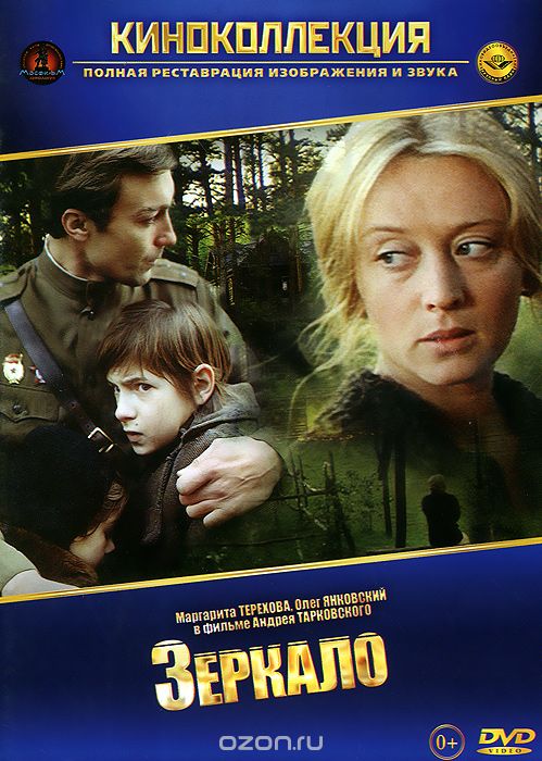 Зеркало
