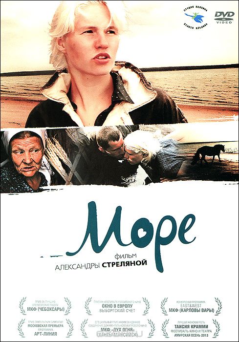 Море