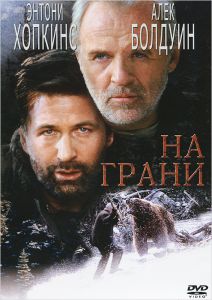 На грани