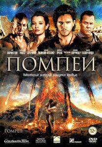 Помпеи