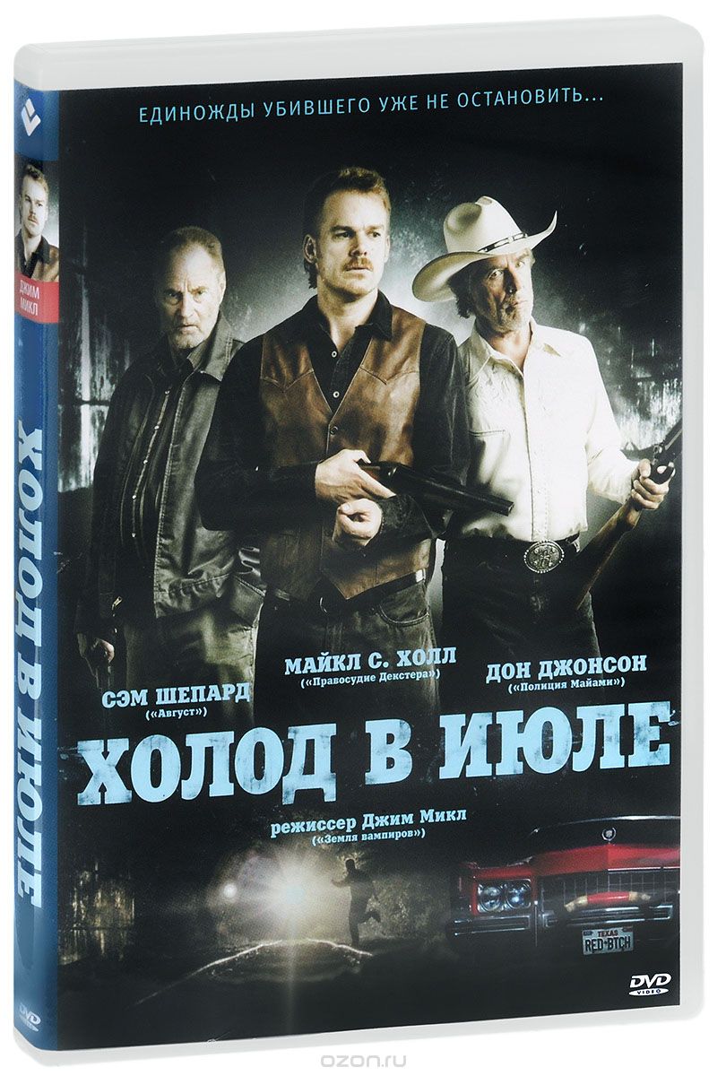 Холод в июле