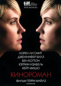 Кинороман