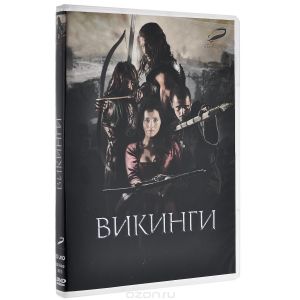Викинги