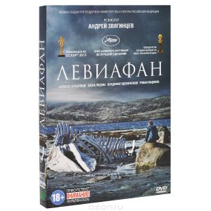 Левиафан
