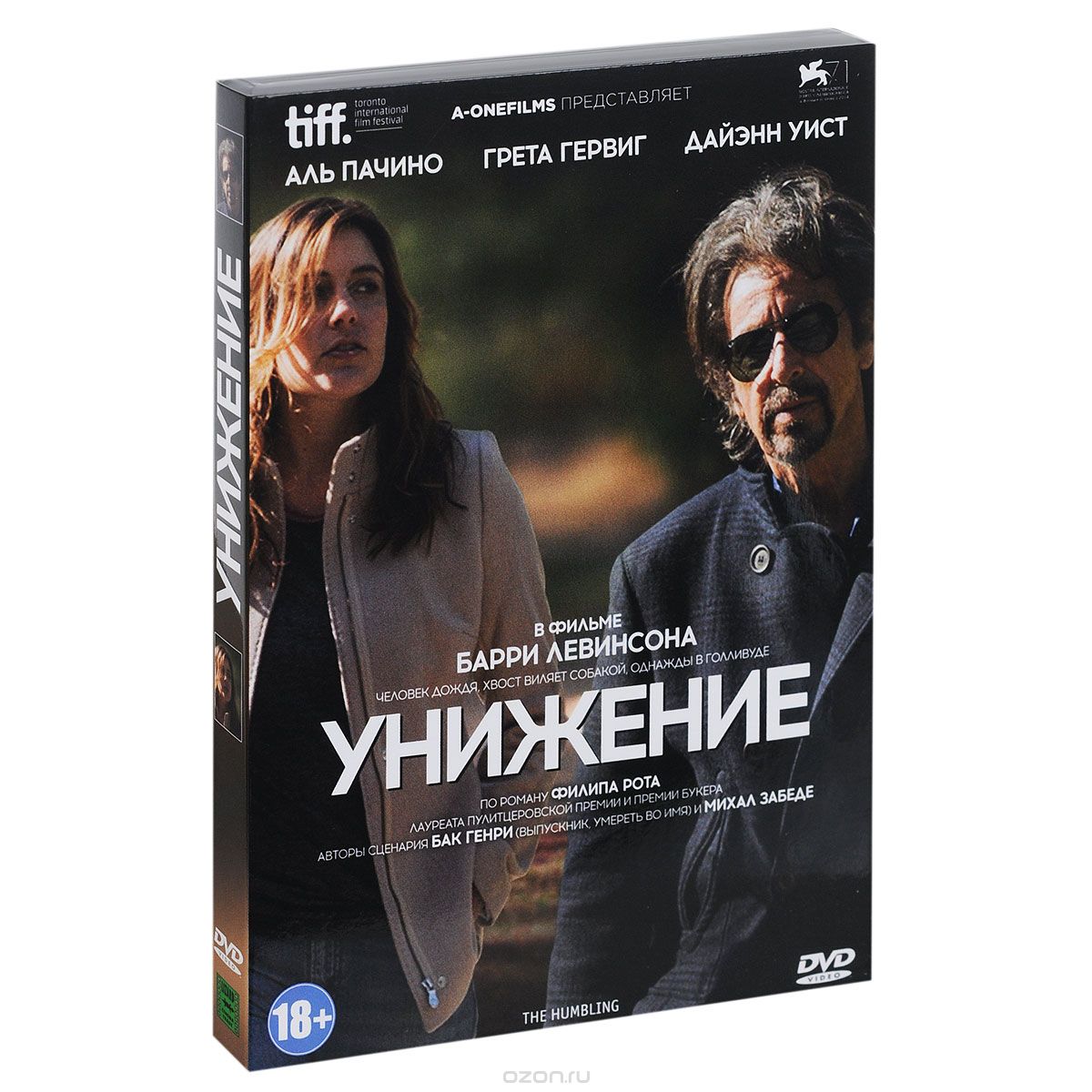 Унижение