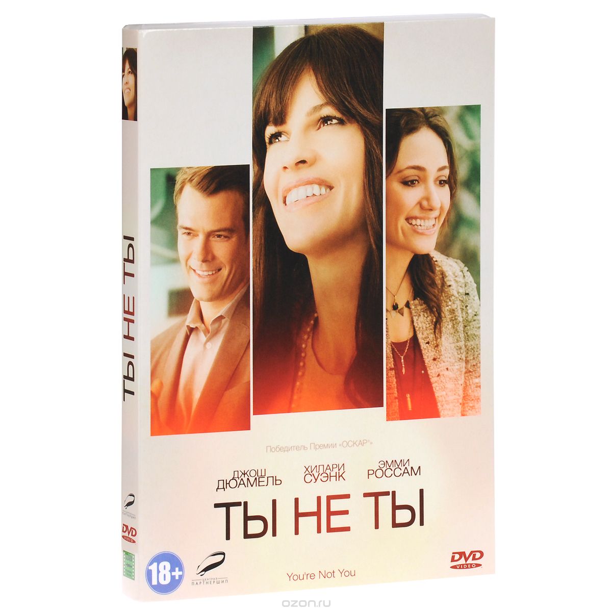 Ты не ты