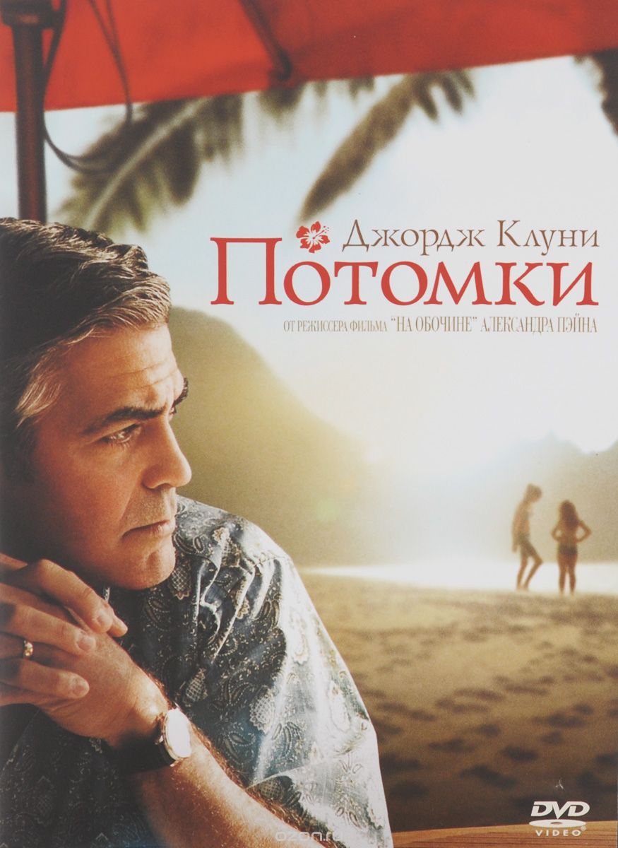 Потомки