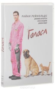 Голоса
