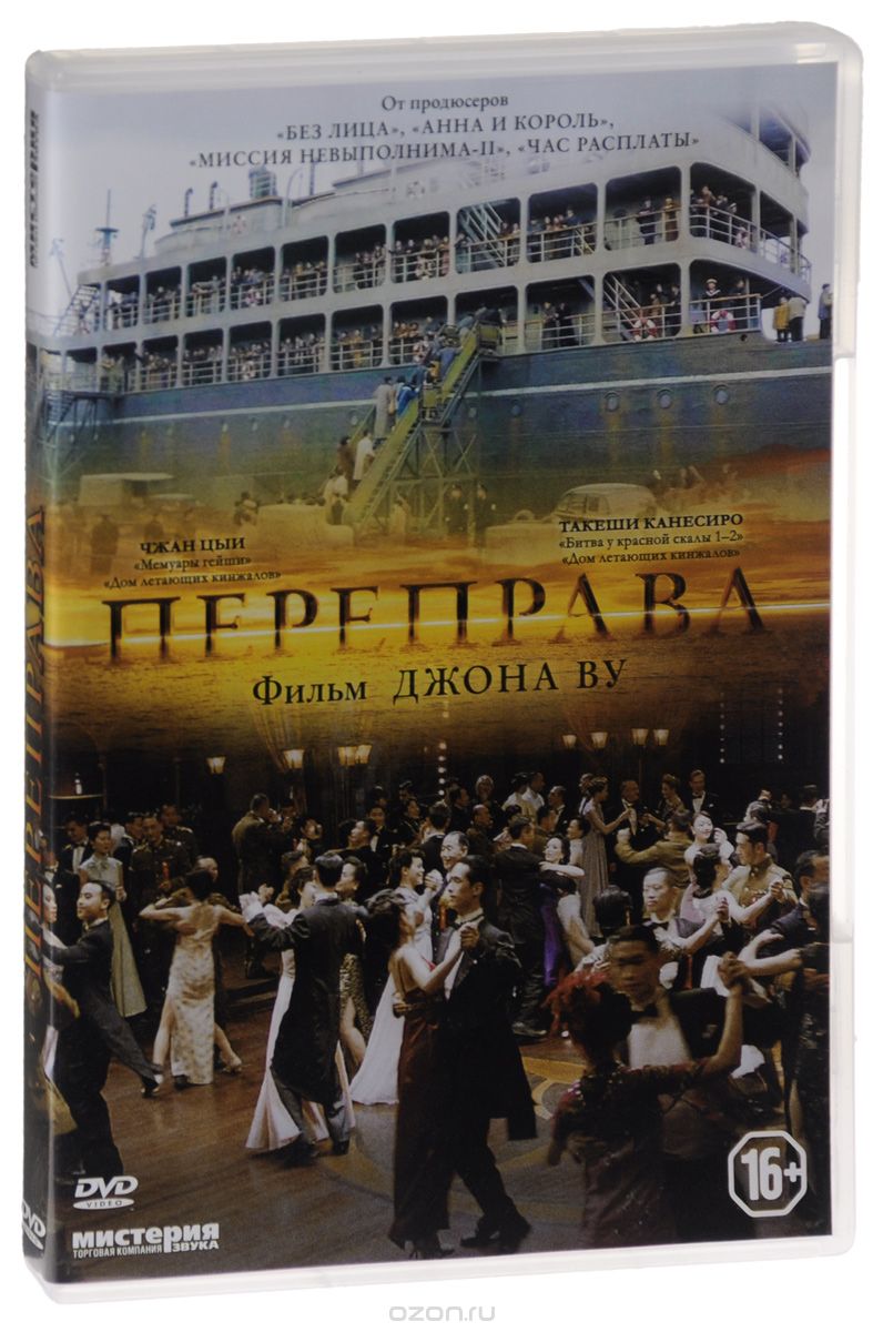 Переправа