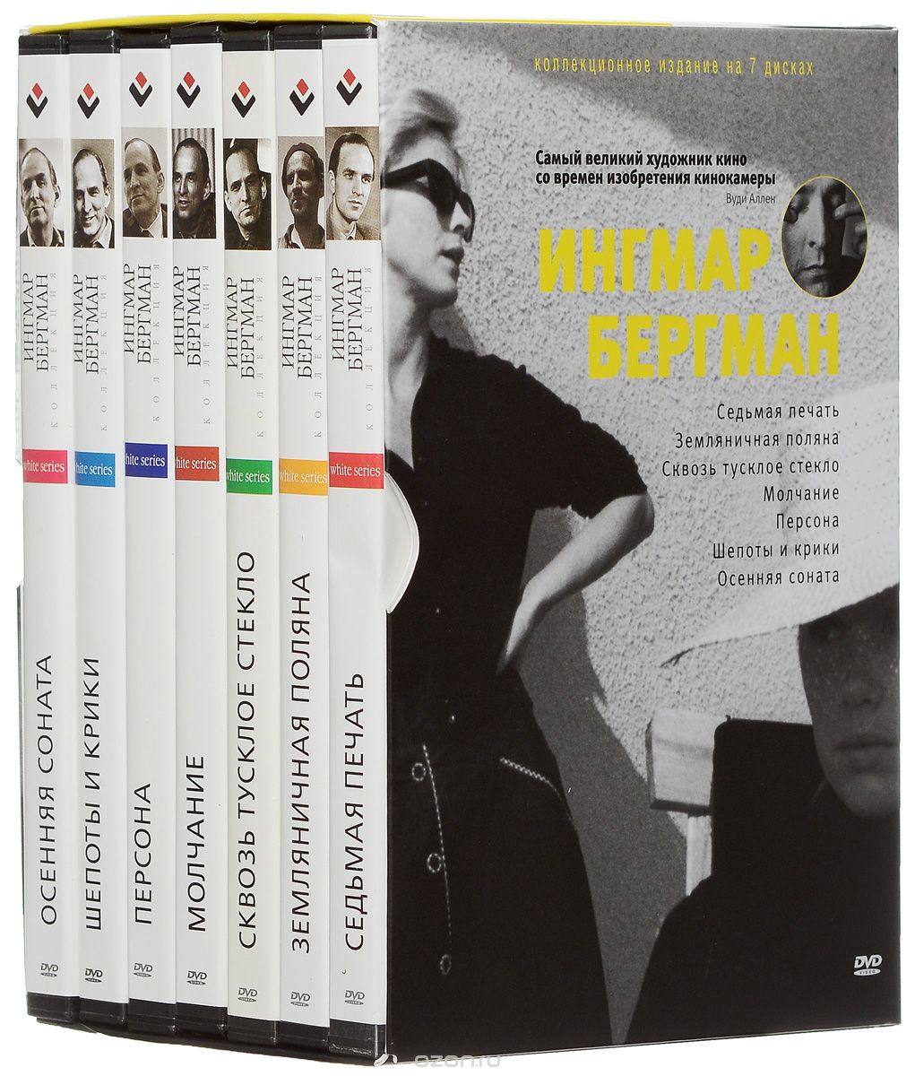 Коллекция Ингмара Бергмана