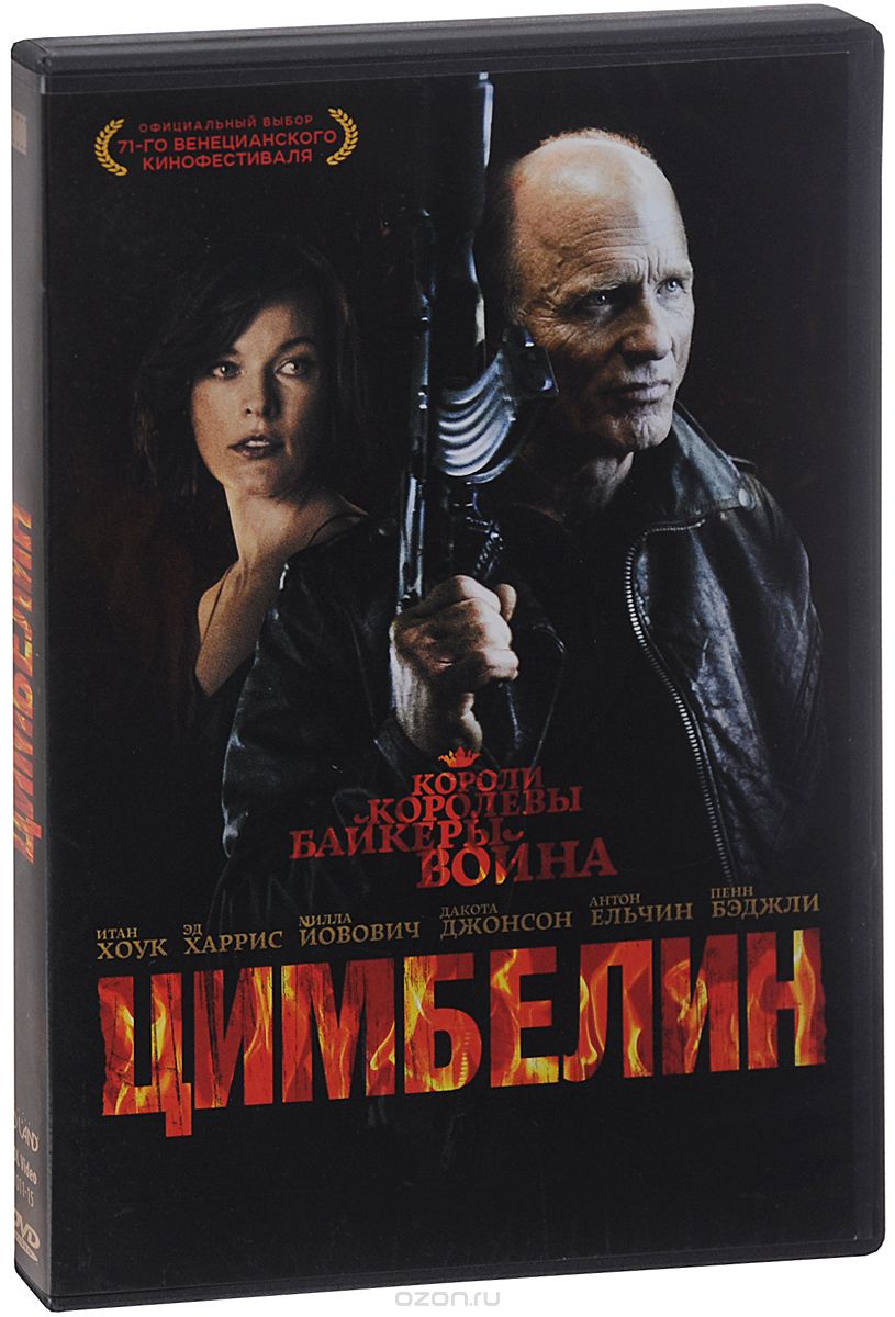 Цимбелин
