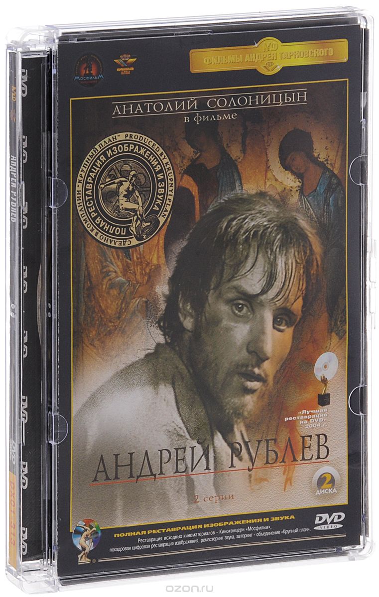 Андрей Рублев