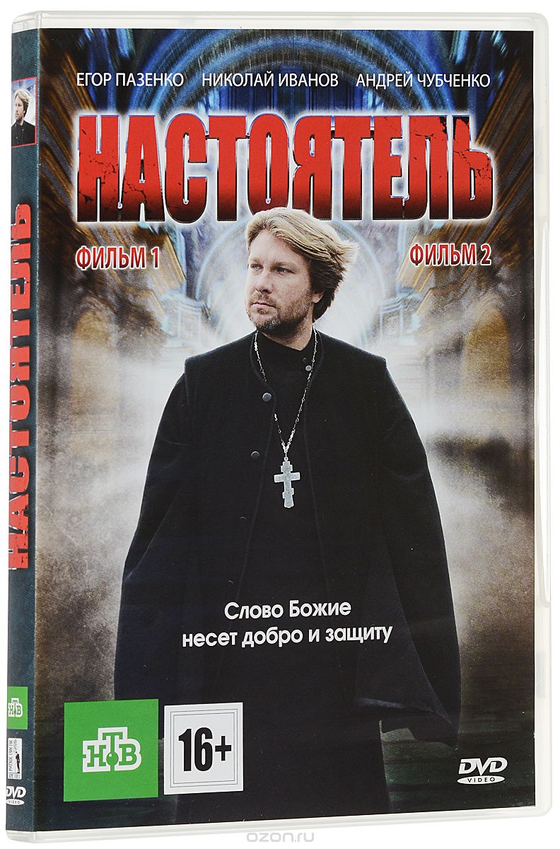 Настоятель