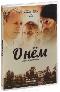 О нем