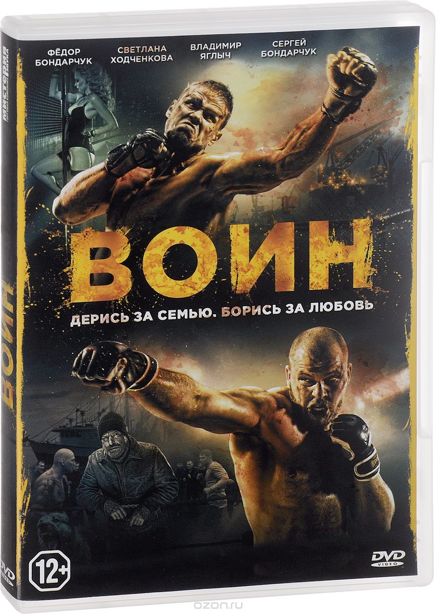 Воин