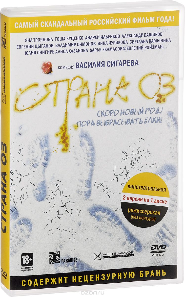 Страна Оз