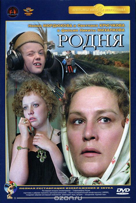 Родня